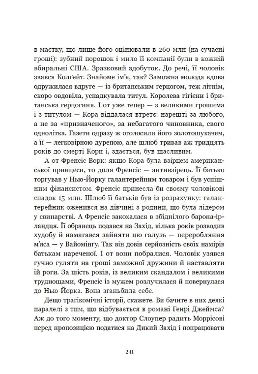 Площа Вашинґтона - Генрі Джеймс - фото 17