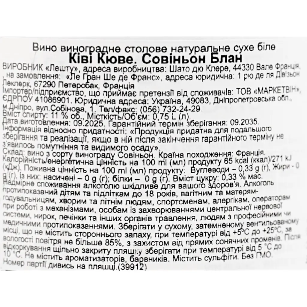 Вино Kiwi Cuvee Bin 88 Sauvignon Blanc біле сухе 0.75 л - фото 6