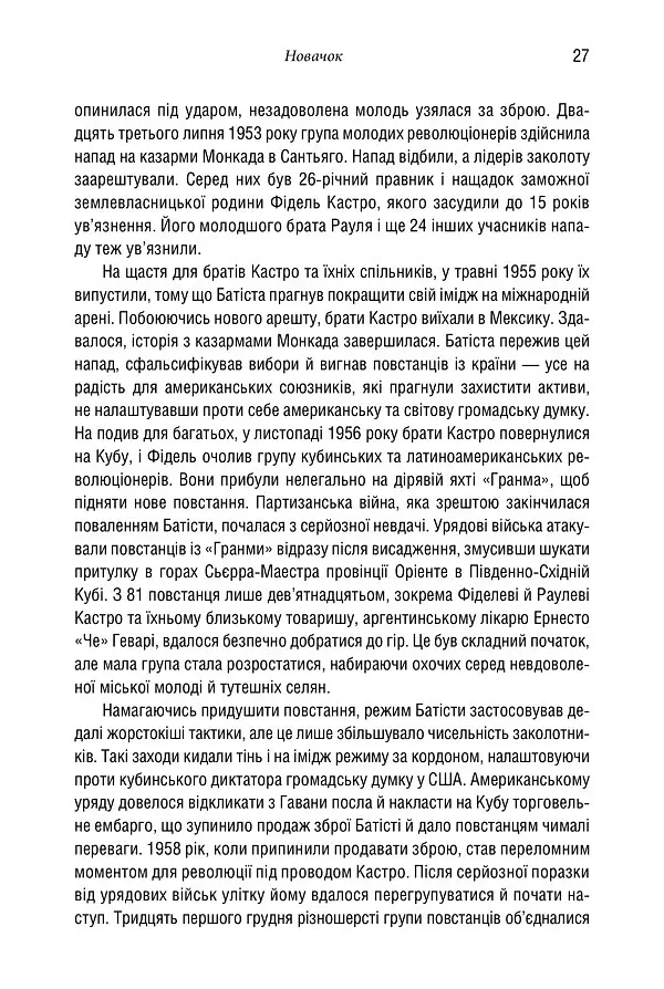 Ядерне безумство. Історія Карибської кризи - Сергій Плохій - фото 13
