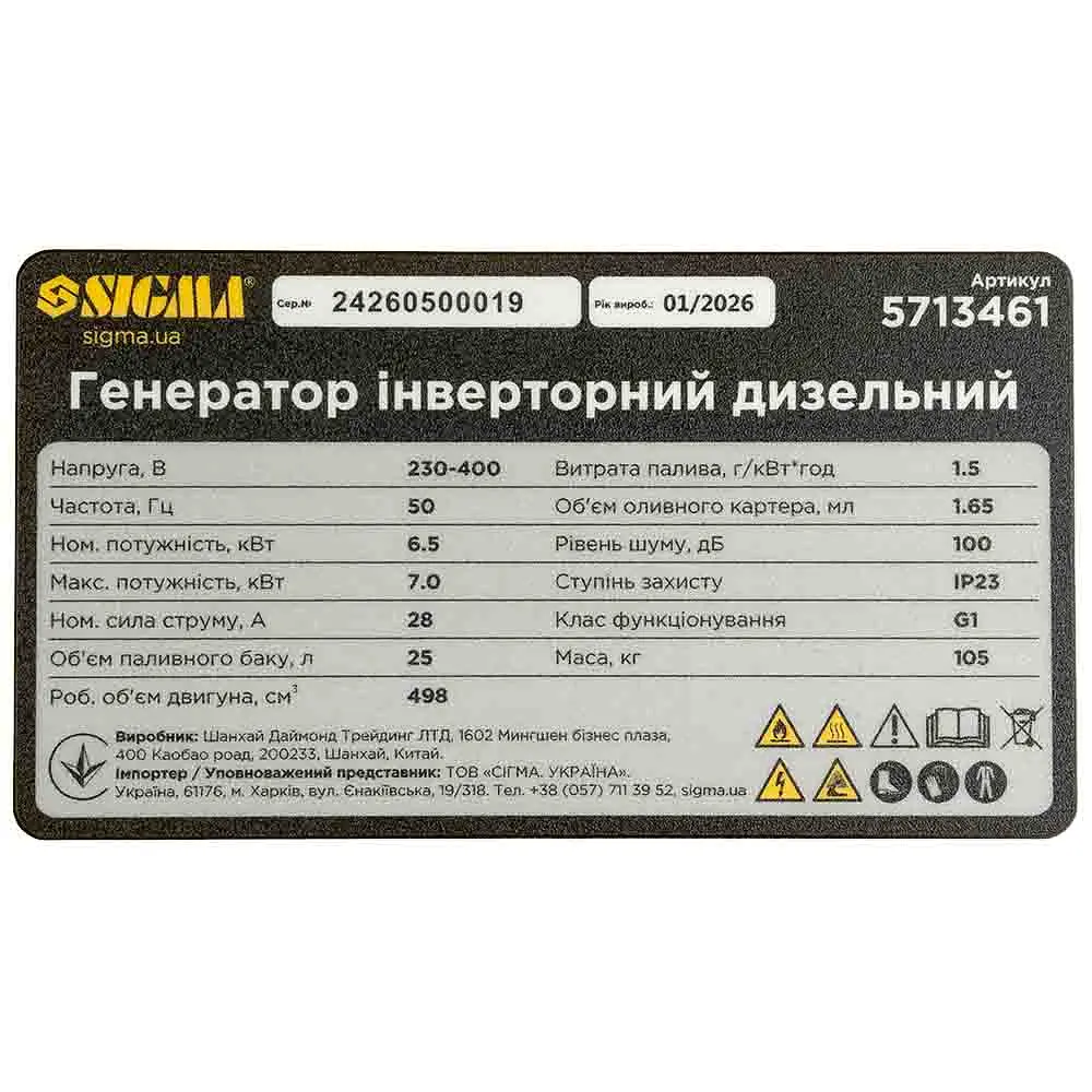 Генератор інверторний дизельний Sigma 6.5/7.0 кВт, 230-400В, 4-тактний, електрозапуск (5713461) - фото 5
