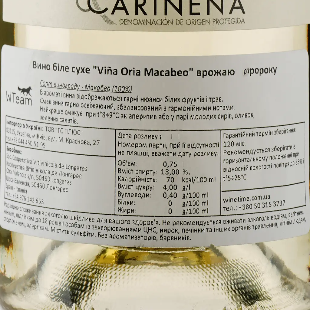 Вино Covinca Vina Oria Macabeo, 13%, 0,75 л (8000018966202) - фото 3