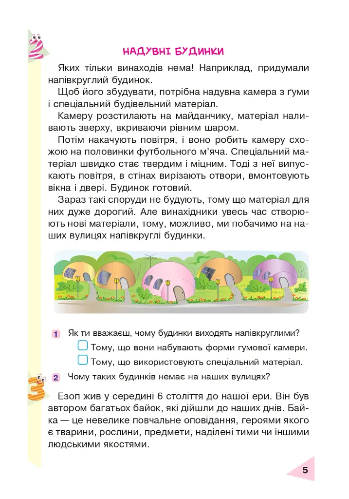 Пізнавальне читання. 3 клас - Марко Беденко - фото 4