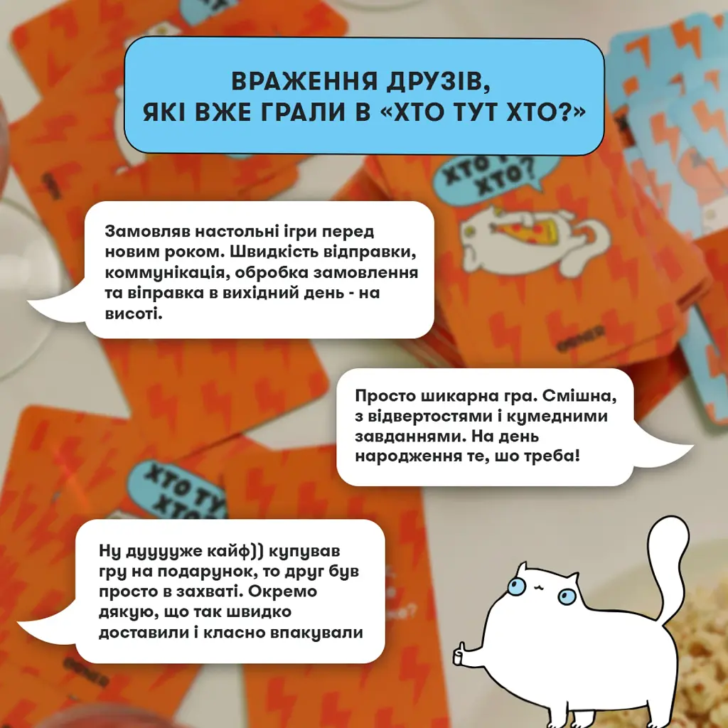 Гра для компанії «Хто тут Хто?» - фото 8