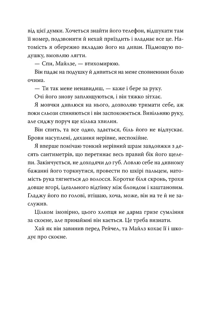 Огидне кохання - фото 6