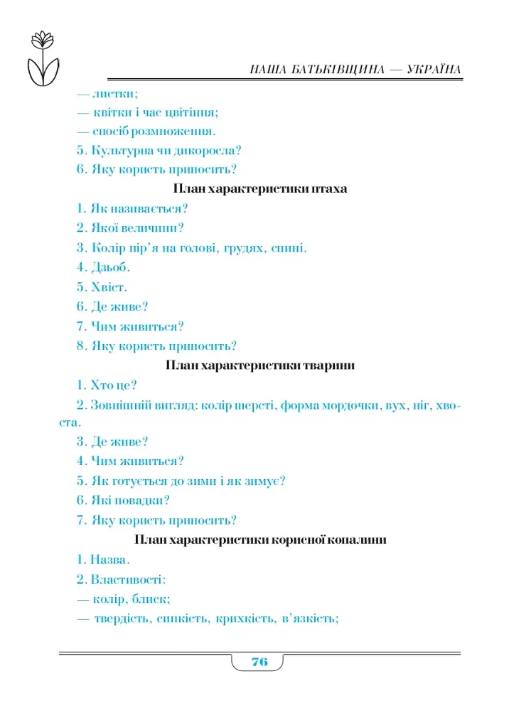 Довідник учня початкових класів (МІНІ) - фото 7
