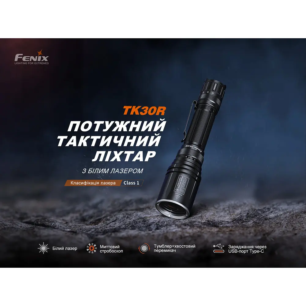 Ліхтар ручний лазерний Fenix TK30R - фото 7