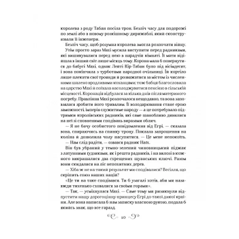 Книга Царство вовків - Лі Бардуґо Vivat (9786171701441) - фото 8
