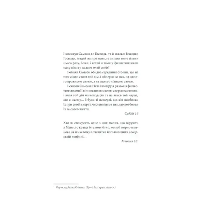 Книга Інститут - Стівен Кінг КСД (9786171513259) - фото 11