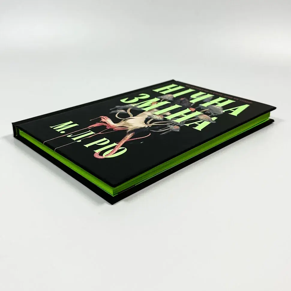 Нічна зміна - М. Л. Ріо | Артбукс, книга українською, нова, тверда - фото 2
