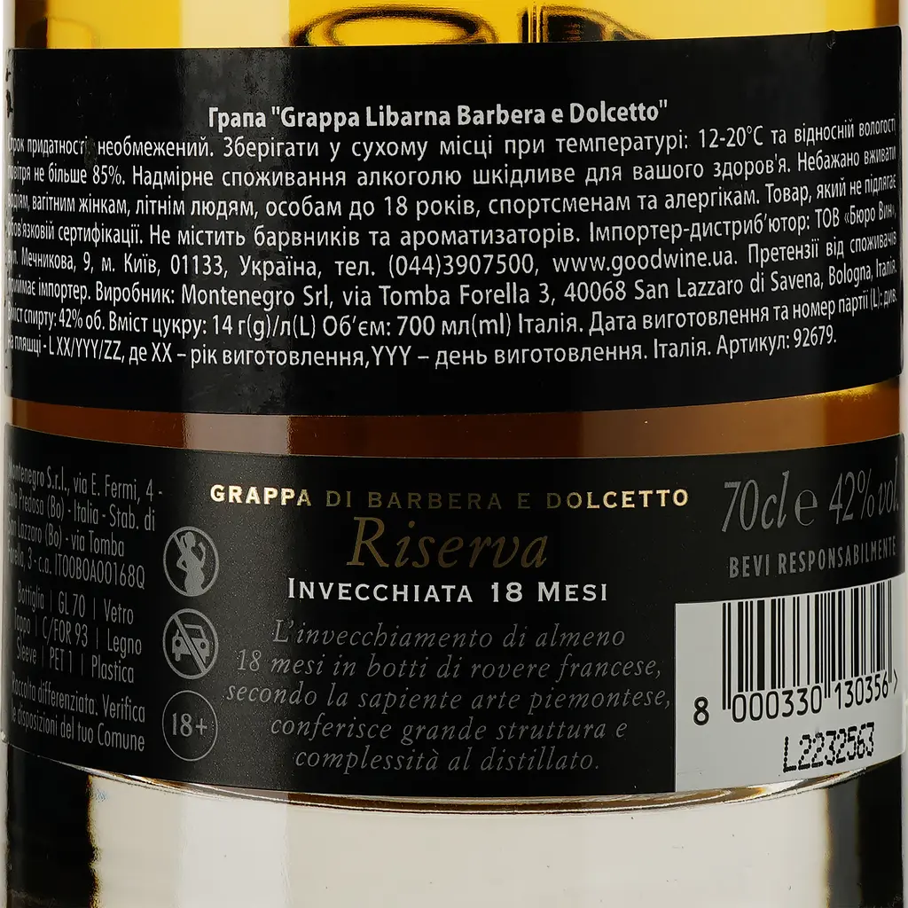 Граппа Gambarotta Libarna Barbera е Dolcetto, 42%, 0,7 л - фото 3