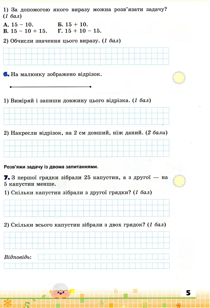 Математика 2 клас. Збірник завдань для перевірки навчальних досягнень учнів - фото 3