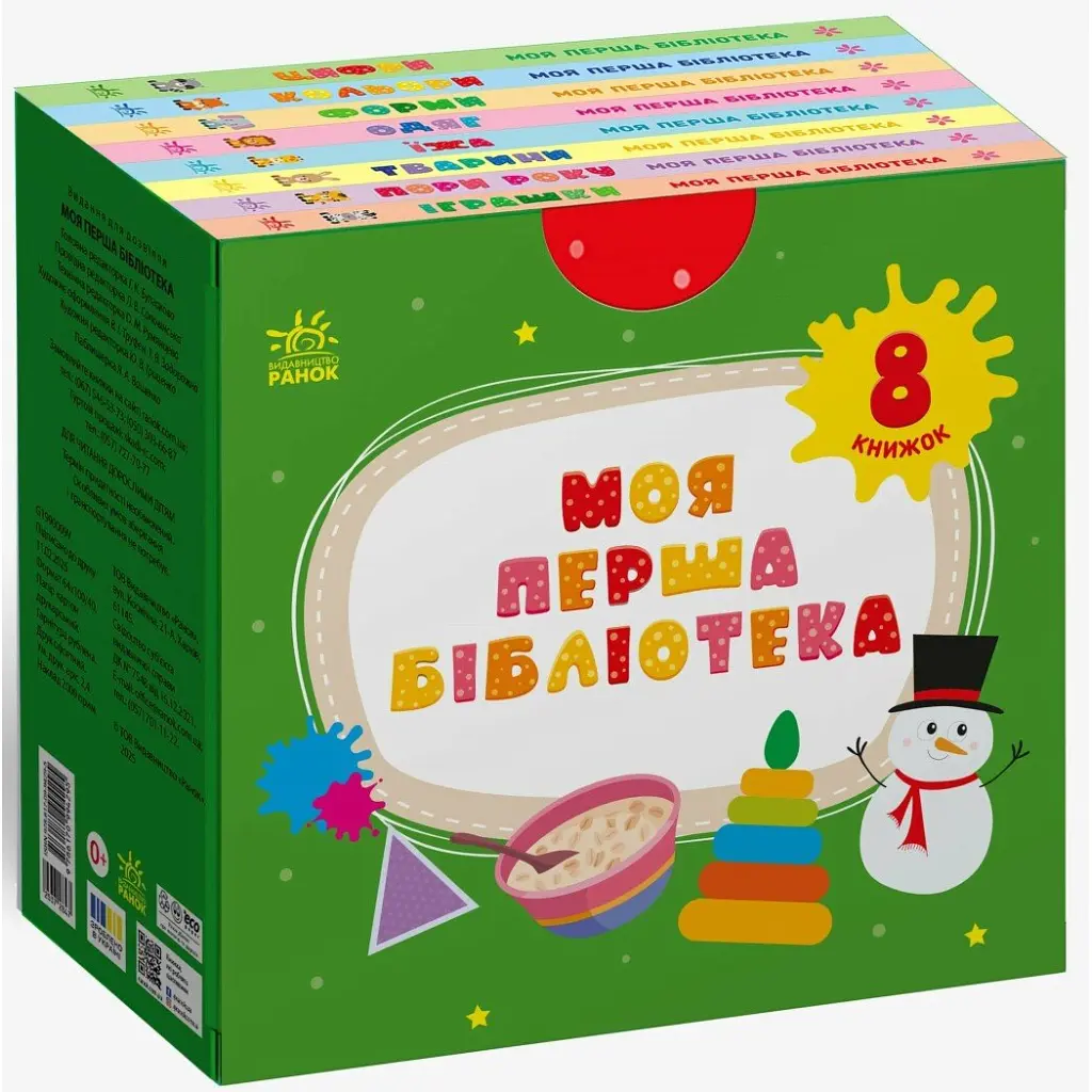 Книга Моя перша бібліотека - С. Моісеєнко Ранок (9786170994295) - фото 3