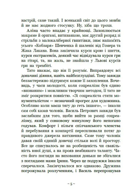 Книга Readberry Гонихмарник/ Дарунка Корній. Серія-Гоніхмарники українською kni0004460 - фото 3