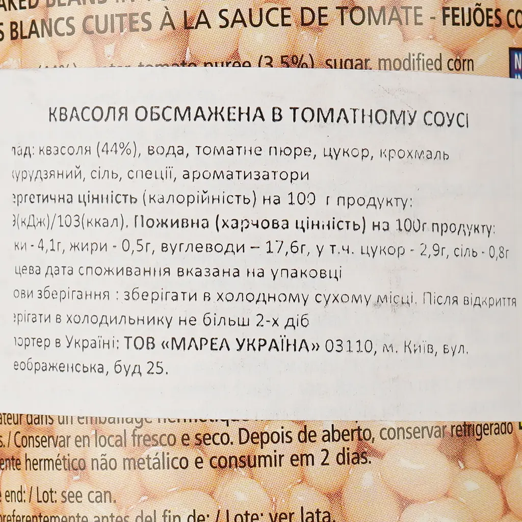 Квасоля Diamir обсмажена  в томатному соусі 420 г - фото 3