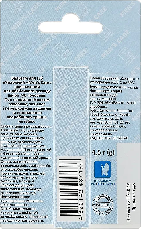 Бальзам для губ Enjee Men's Care чоловічий 4.5 г - фото 3