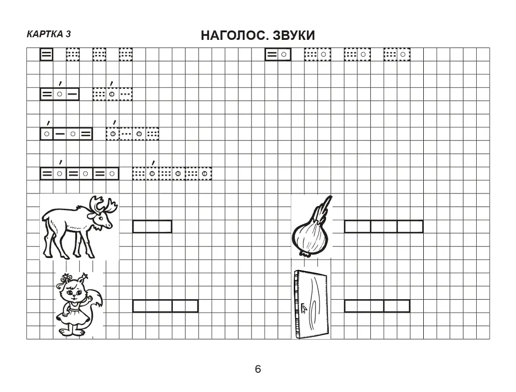 Українська мова. 1 клас. Картки для друкування - Світлана Заброцька - фото 6