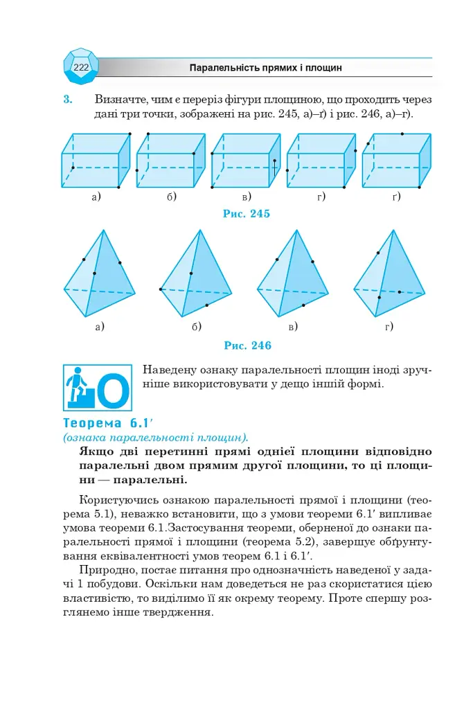 Геометрія. 10 клас. Академічний рівень - Яків Бродський - фото 6