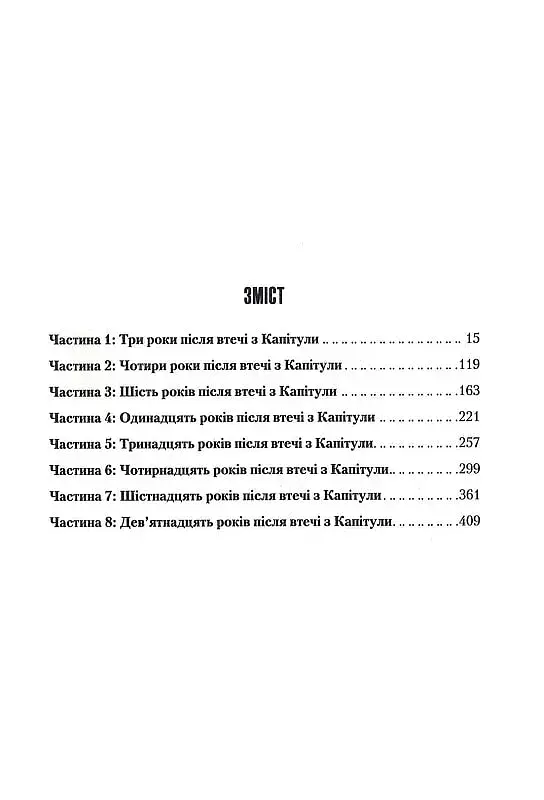 Мисливці Дюни. Книга 7 - фото 15