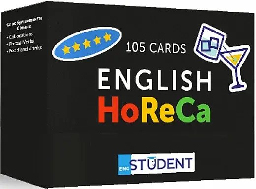 HoReCa (105) англійська - фото 2