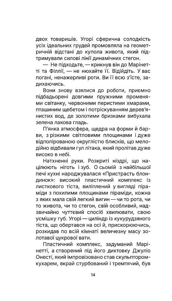 Футуристична кухня - Філіппо Томмазо Марінетті - фото 9