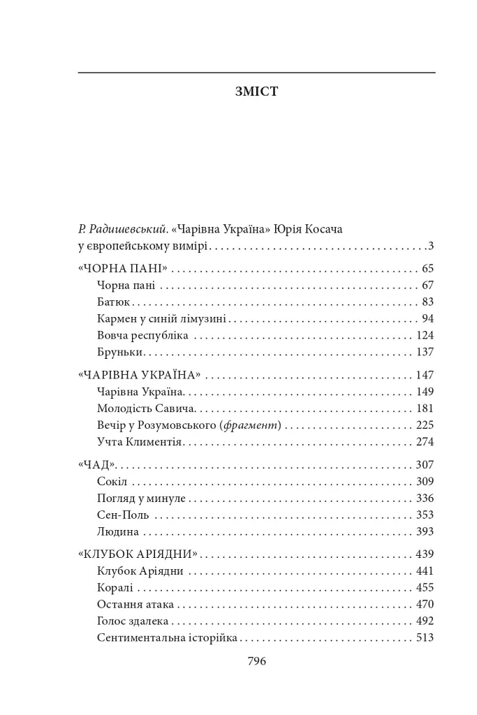 Чарівна Україна. Довоєнна проза - фото 12