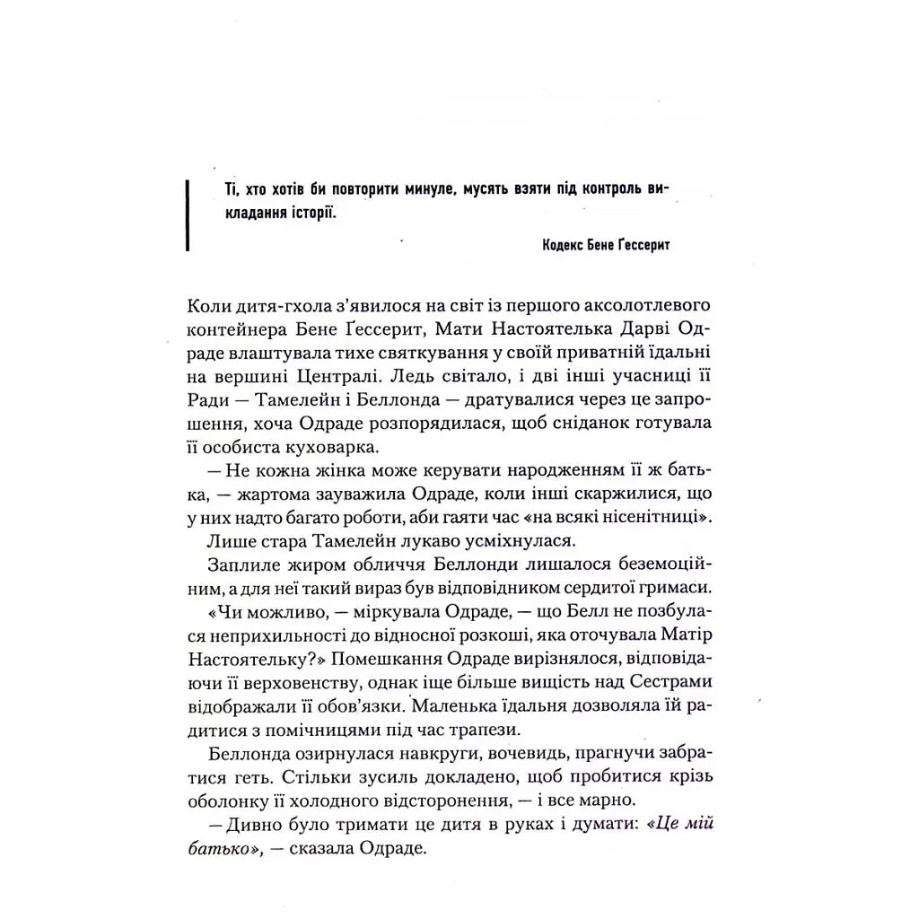 Книга Капітула Дюни. Книга 6 - Френк Герберт КСД (9786171297784) - фото 4