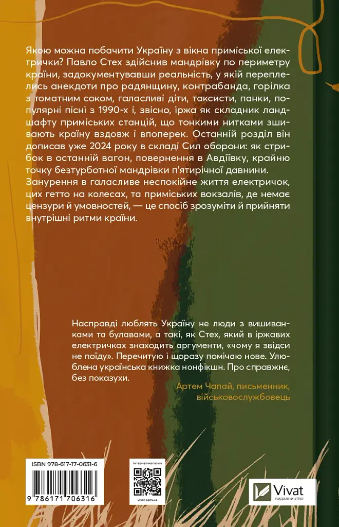 Над прірвою в іржі - фото 2