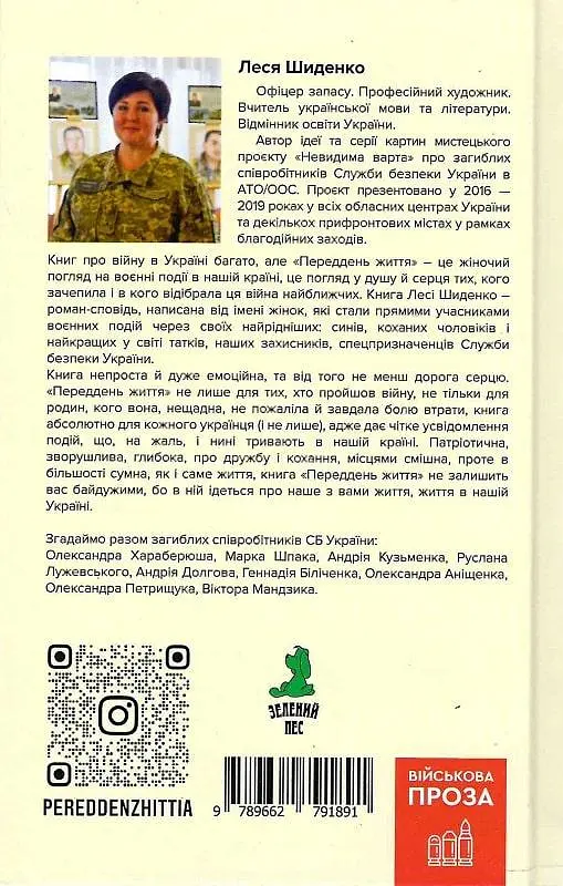 Книга Переддень життя - Леся Шиденко (Гамазин) - фото 2