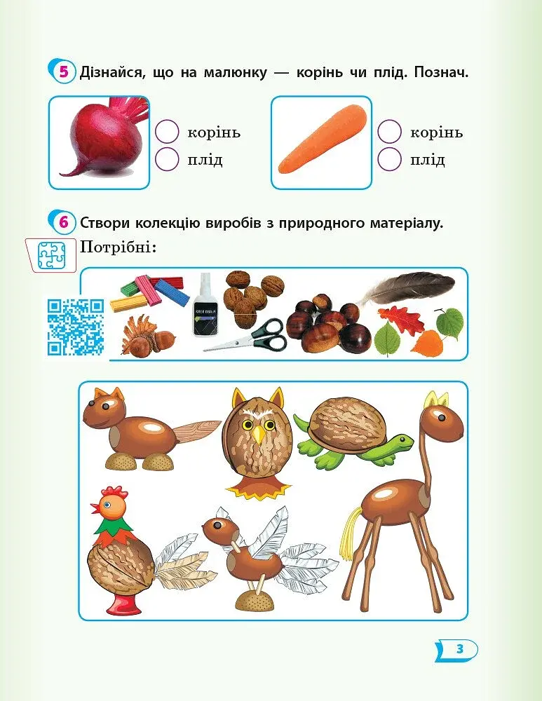 Я досліджую світ. 1 клас. Робочий зошит. Частина 2 - фото 4