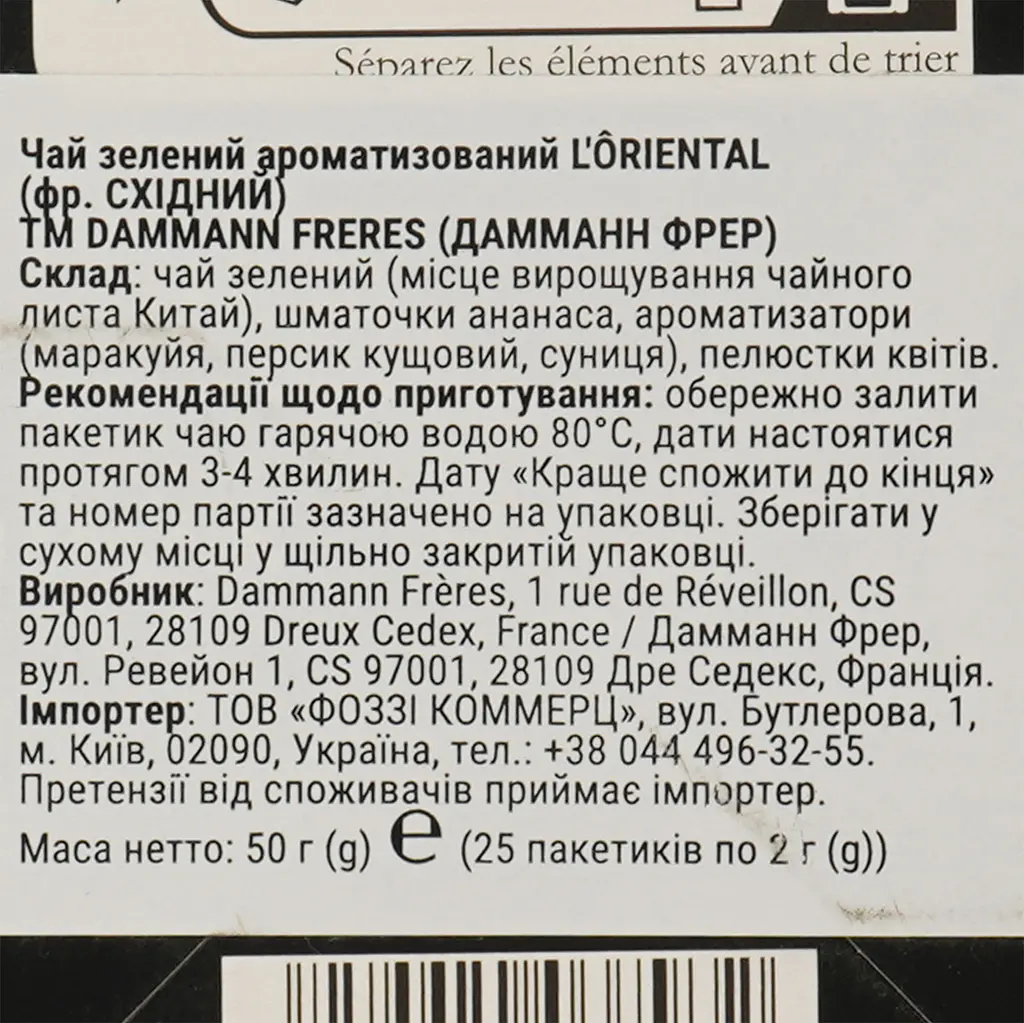 Чай зеленый Dammann Freres L'Oriental 50 г (25 ш. х 2 г) - фото 4