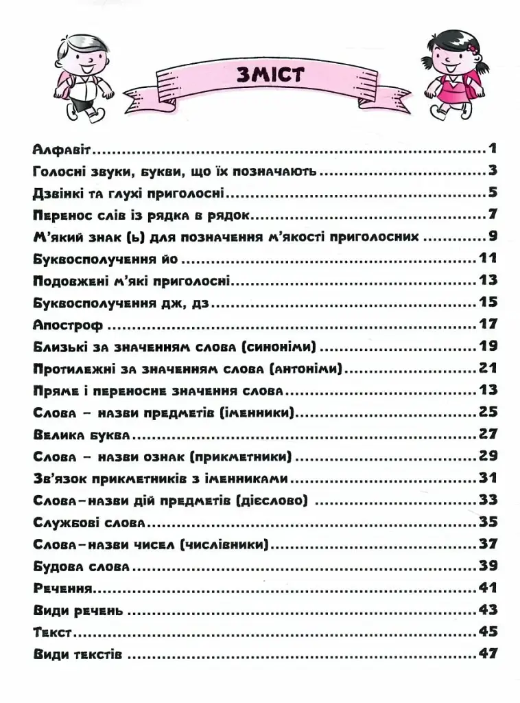 Українська мова. Картки самооцінювання. 2 клас - фото 2