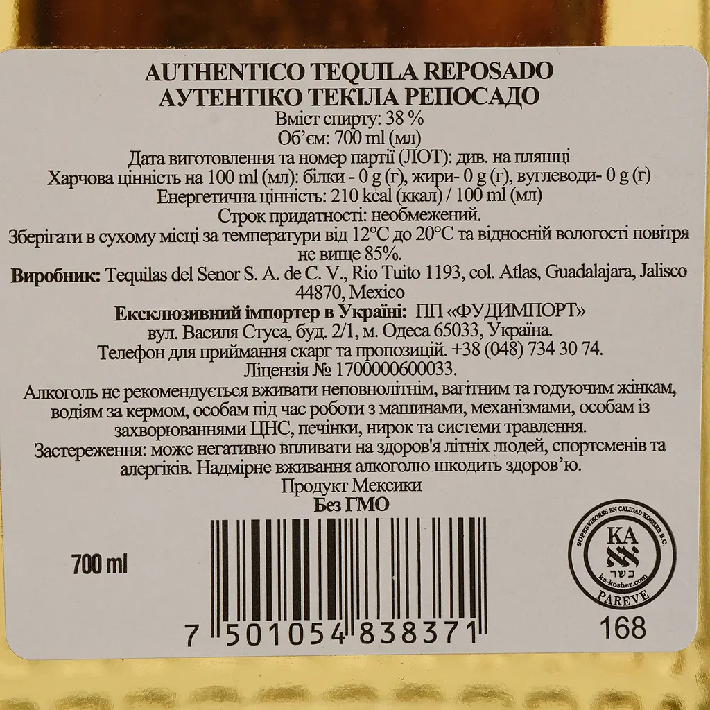 Текила Authentico Reposado 38% 0.7 л - фото 4