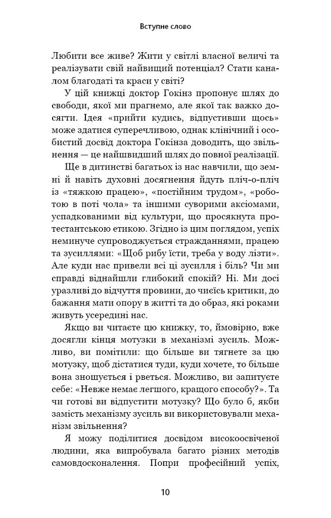 Відпусти. Шлях звільнення - фото 5