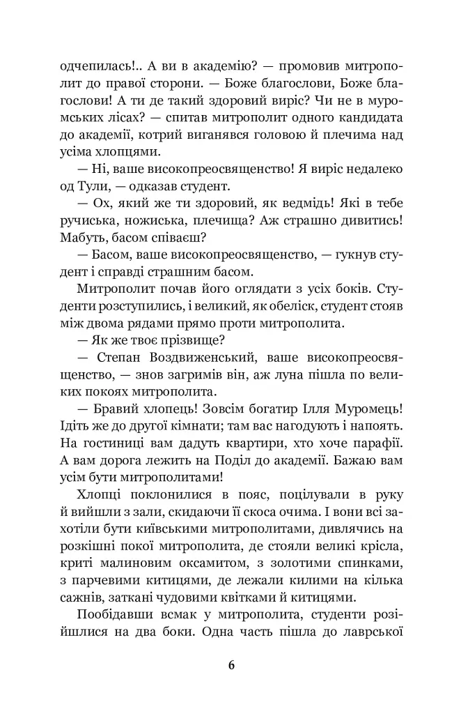 Хмари: повість - фото 5