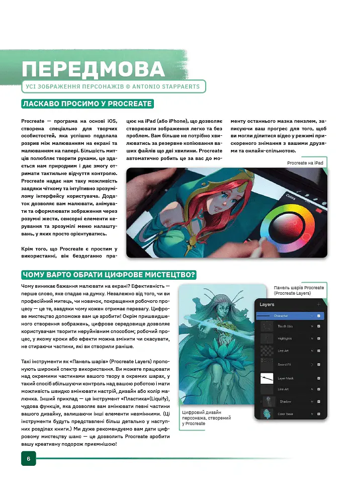 Посібник для початківців з цифрового живопису в Procreate 02: Персонажі - Антоніо Стаппаертс - фото 4