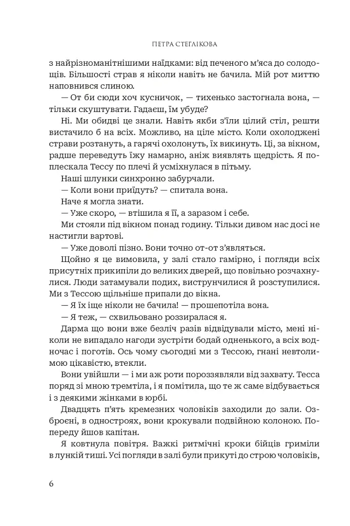 Послухач. Книга 1 - Петра Стеглікова - фото 3