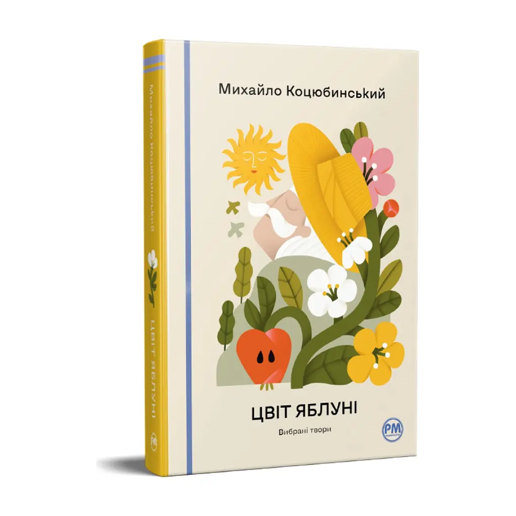 Книга Цвіт яблуні. Вибрані твори - Михайло Коцюбинський Видавництво РМ (9786178426507) - фото 4
