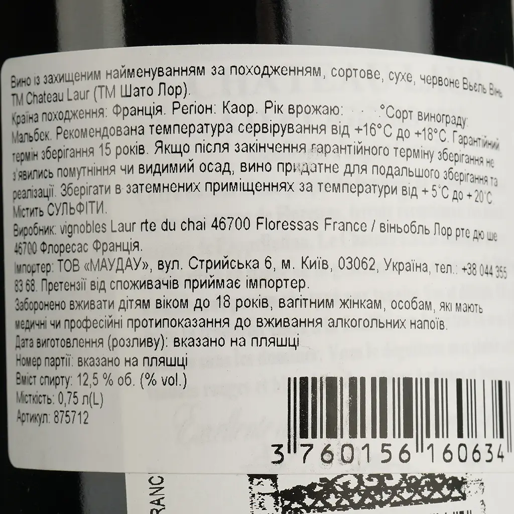 Вино Chateau Laur Vieilles Vignes 2015 AOP Cahors червоне сухе 0.75 л  - фото 4