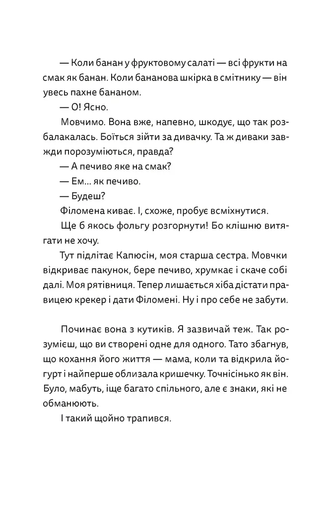 Віктор і Філомена - фото 9