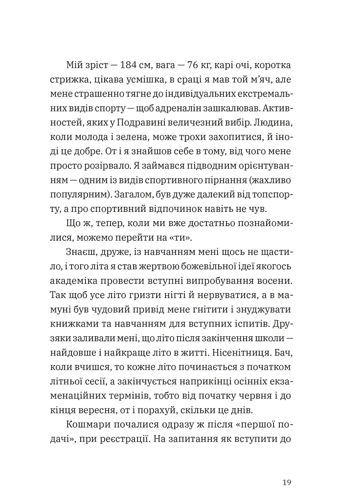 Щоденник одного студента - Філіп Вішіч - фото 4