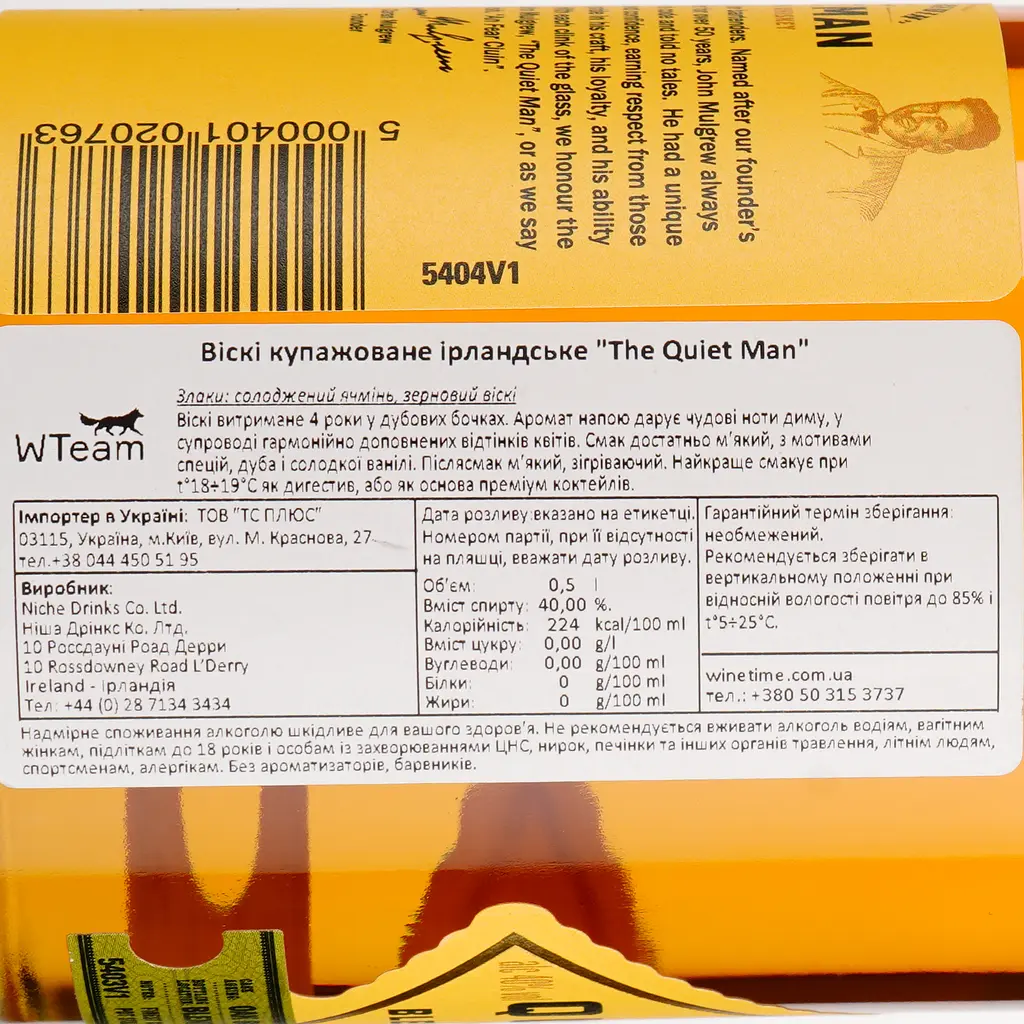 Віскі Luxco The Quiet Man Blended Irish Whiskey, 40%, 0,5 л (8000019509703) - фото 3