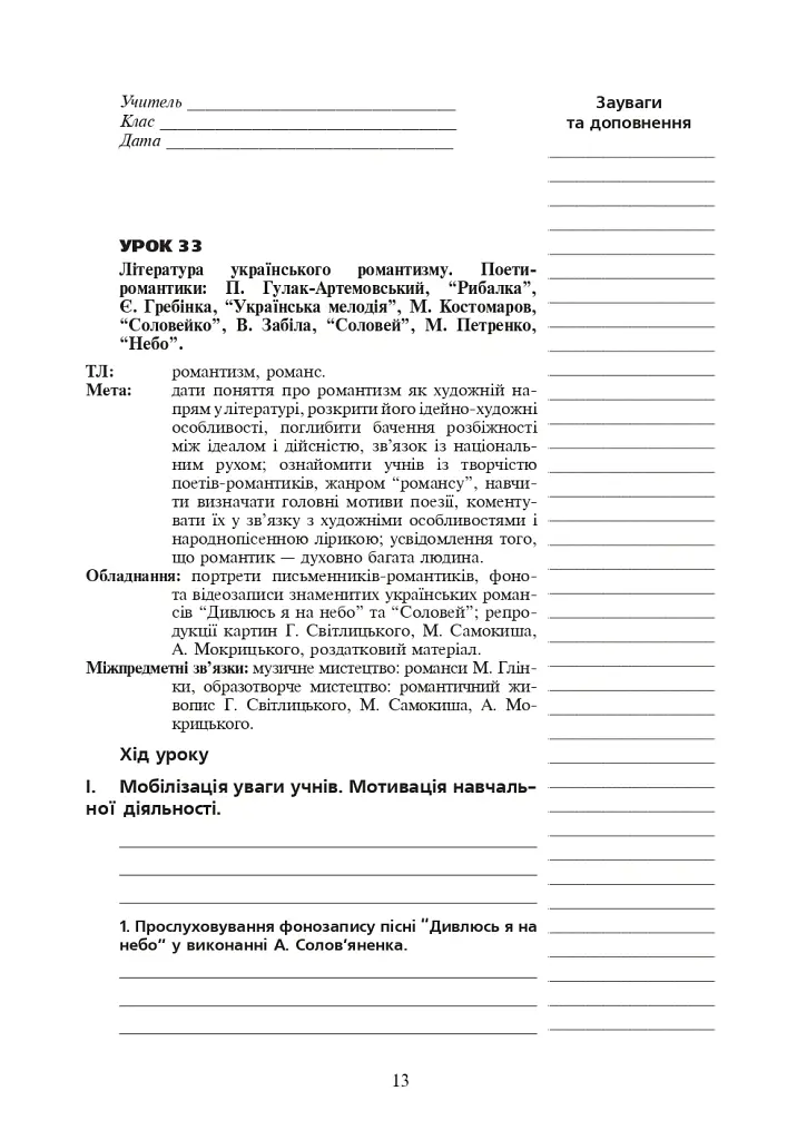 Уроки української літератури. 9 клас. ІІ семестр. Посібник для вчителя - Олександра Грабовська - фото 4