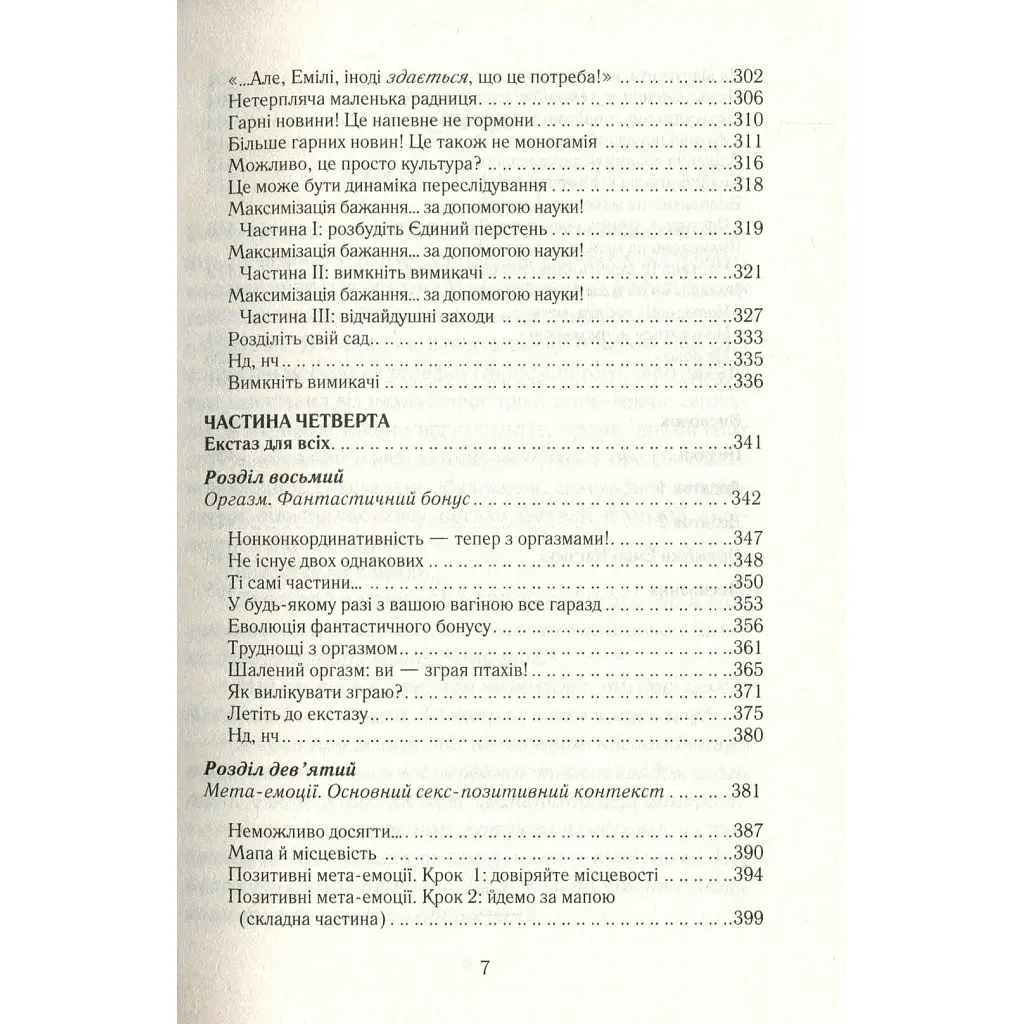 Книга Як бажає жінка. Правда про сексуальне здоров'я - Емілі Наґоскі КСД (9786171502697) - фото 8