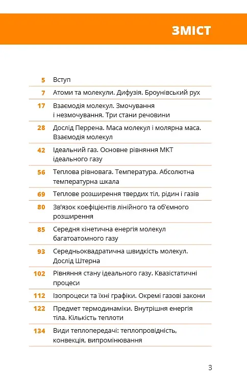 Фізика. Молекулярна будова речовини і теплові явища. Том 2 - фото 15