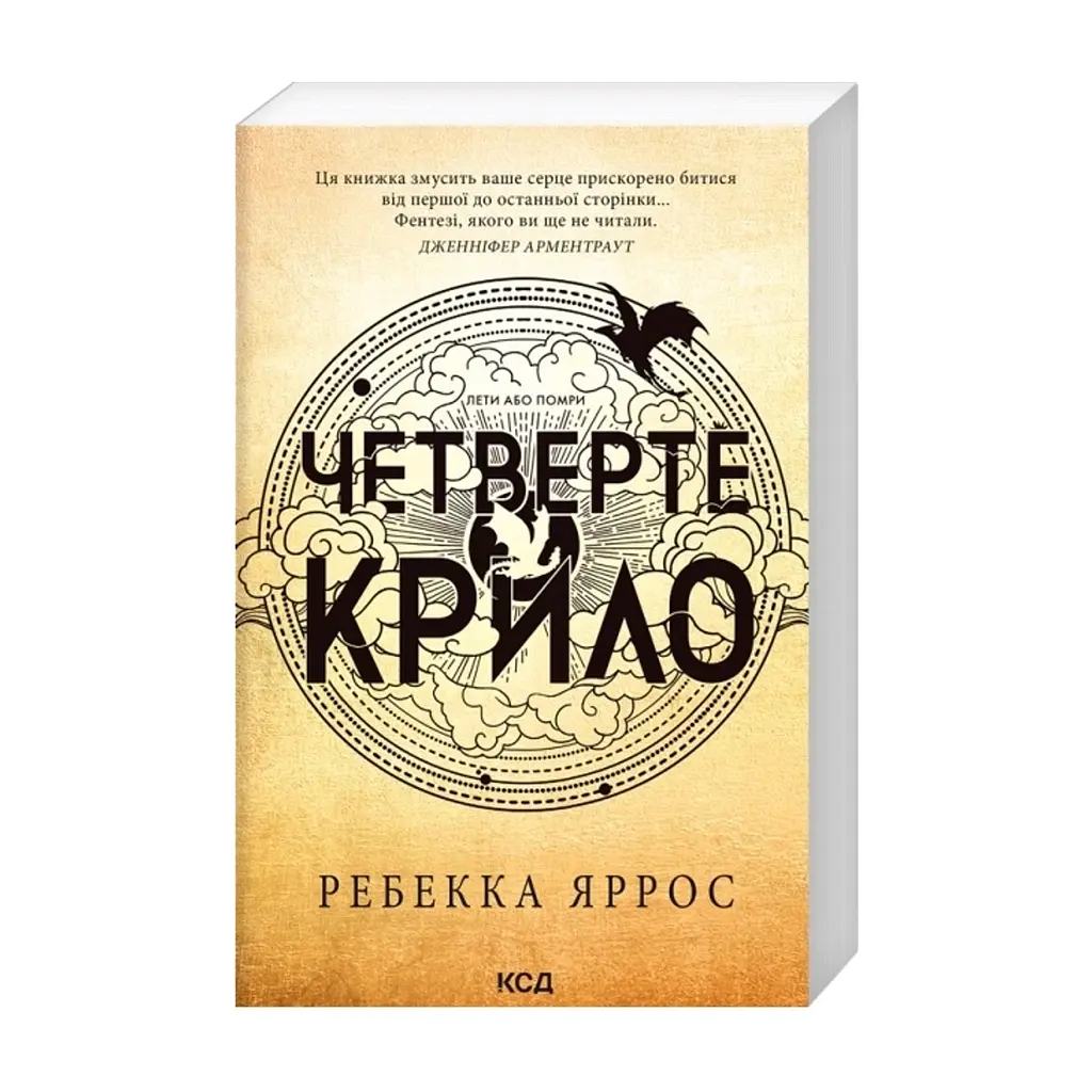 Книга Четверте крило. Емпіреї. Книга 1 - Ребекка Яррос КСД (9786171519114) - фото 3