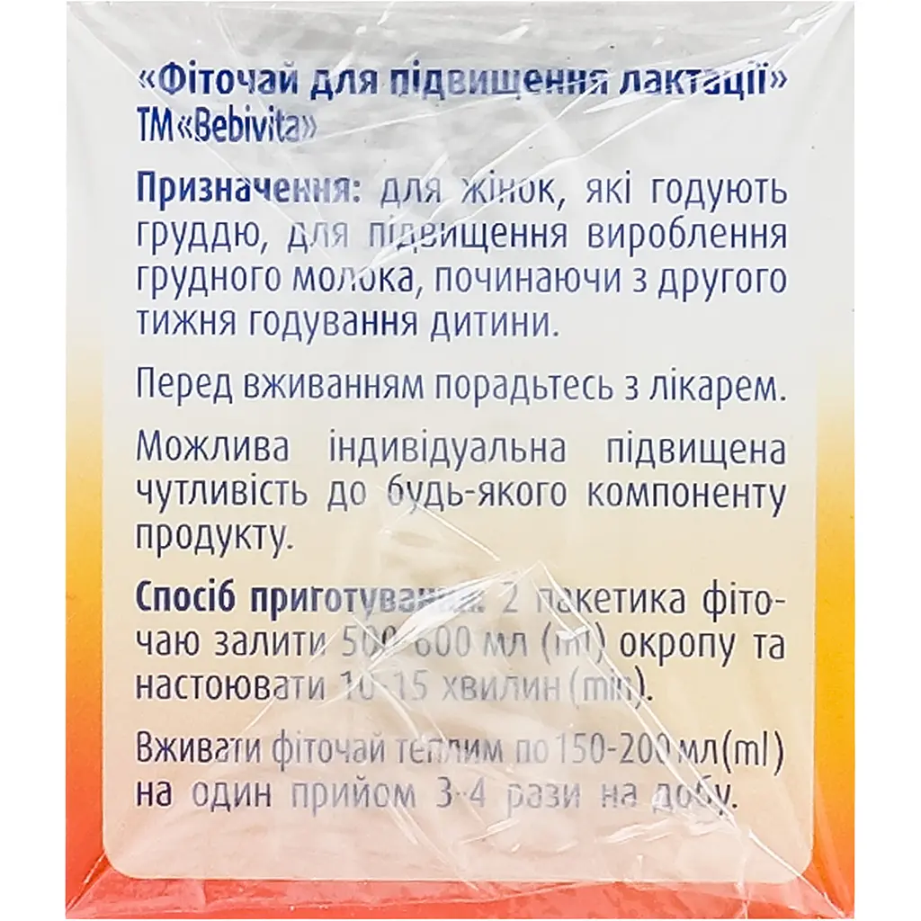 Фіточай Bebivita для підвищення лактації в пакетиках 20 шт. - фото 5