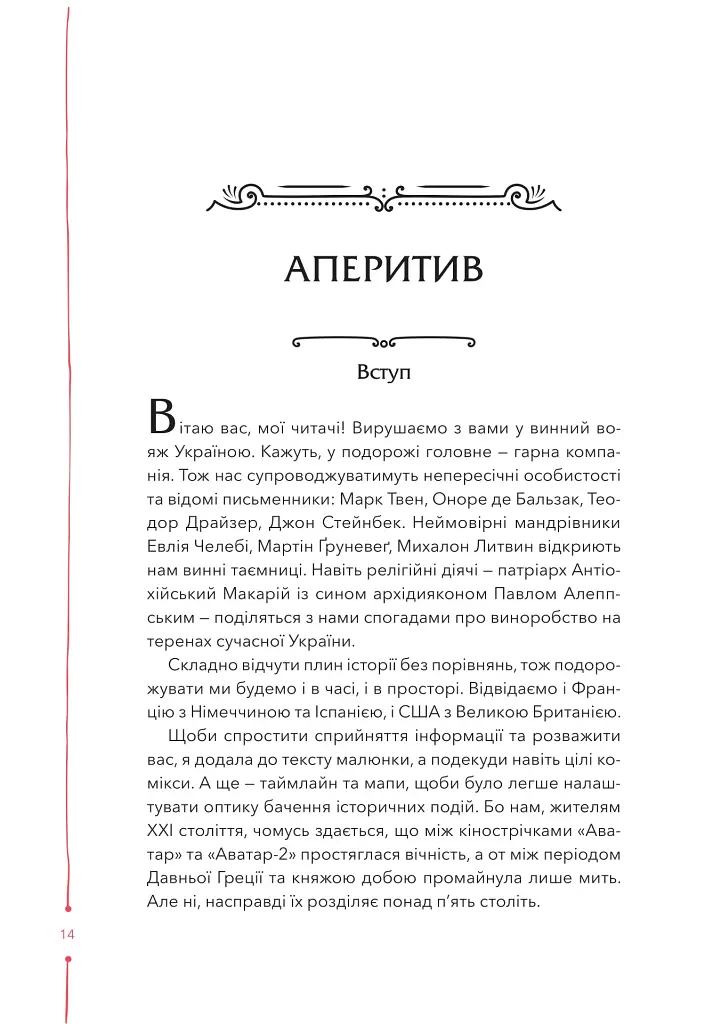 29 століть. Віднайдена історія вина в Україні - фото 10