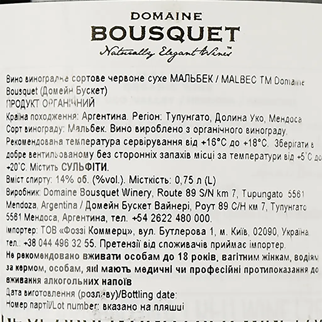 Вино Domaine Bousquet Malbec, 14%, 0,75 л (871893) - фото 3