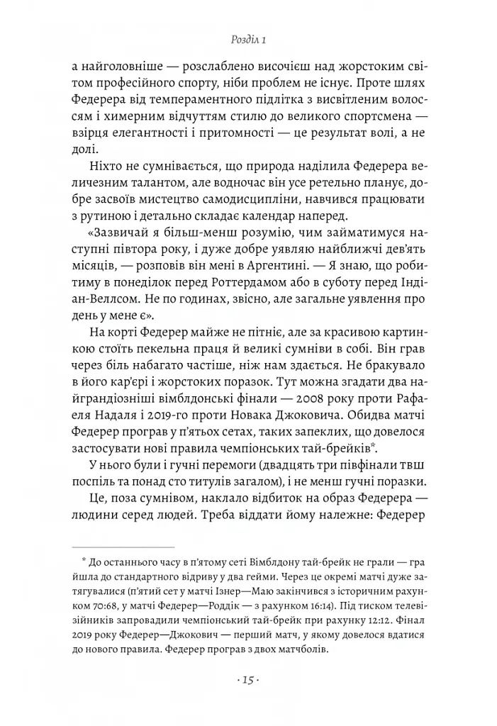 Маестро. Роджер Федерер: велике життя у великому тенісі - Крістофер Клері - фото 10