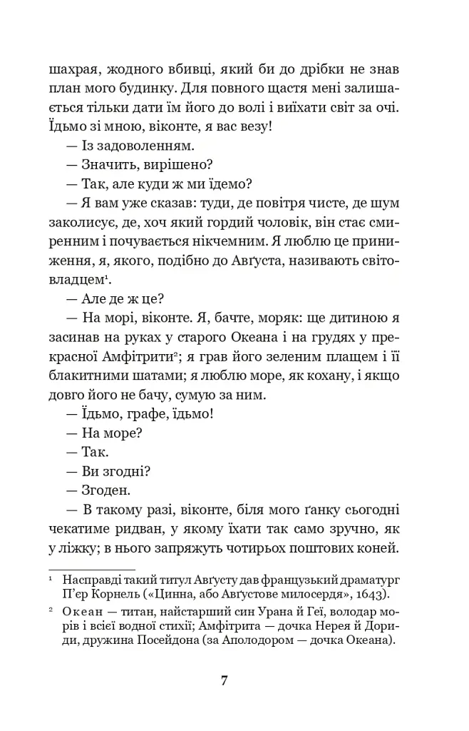 Граф Монте-Крісто. Том 4 - Александр Дюма - фото 7
